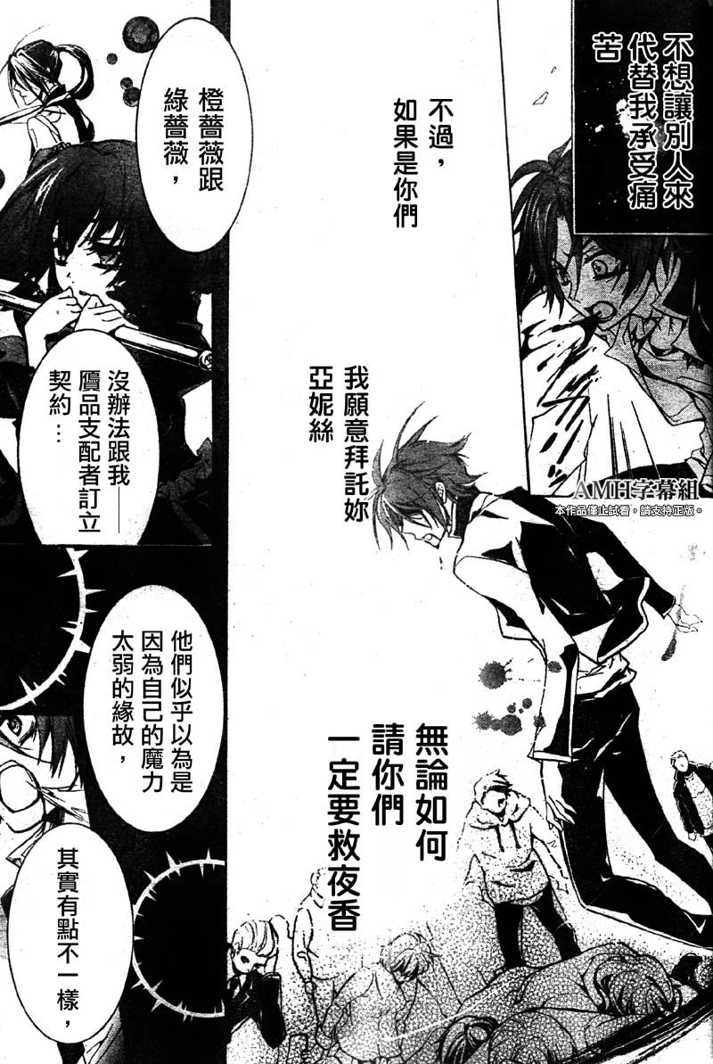 蔷薇千金之吻 第30话 第16页