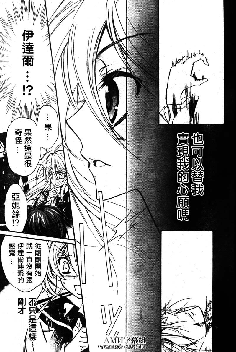 蔷薇千金之吻 第30话 第18页