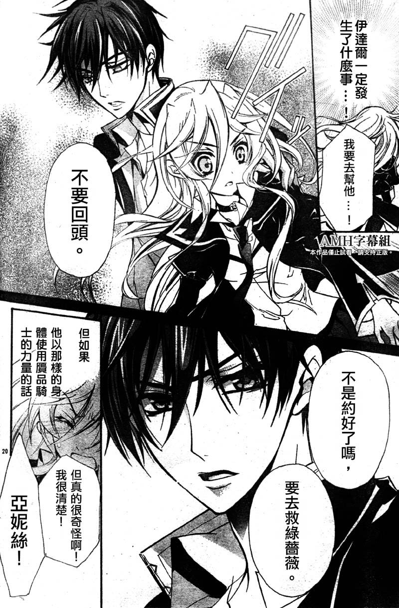 蔷薇千金之吻 第30话 第19页