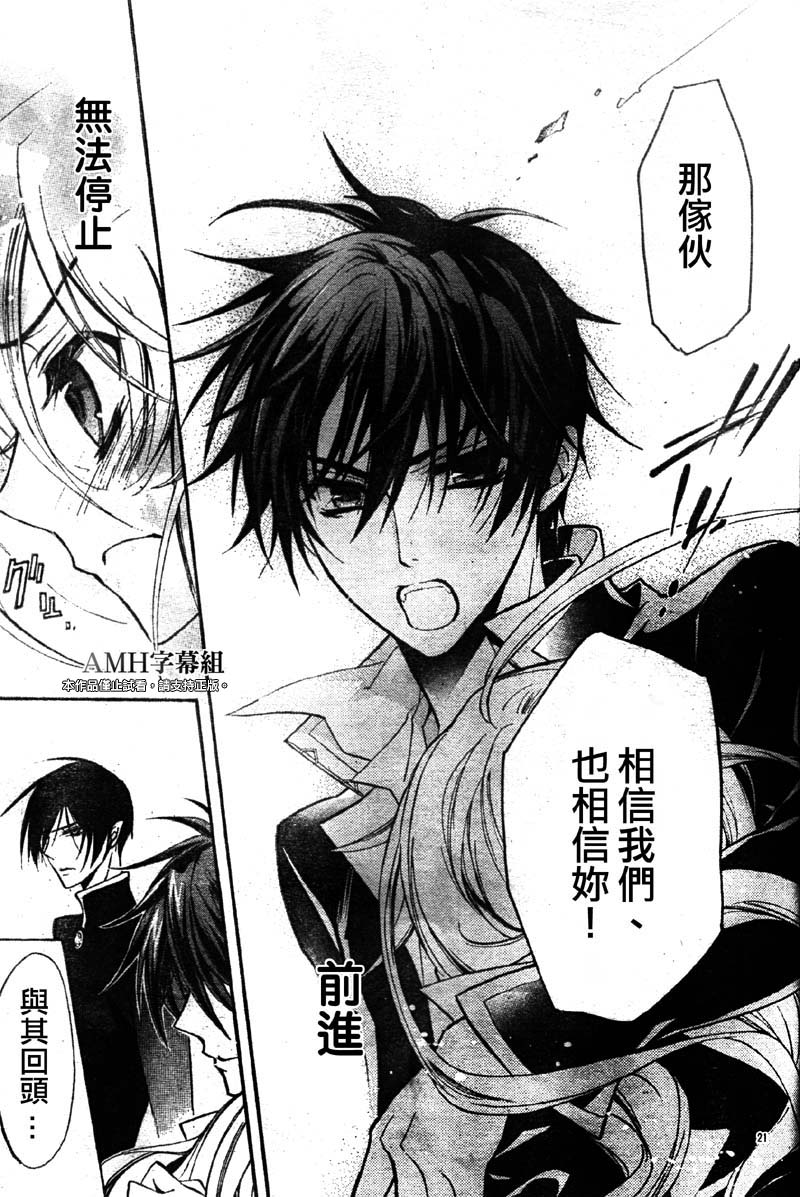 蔷薇千金之吻 第30话 第20页