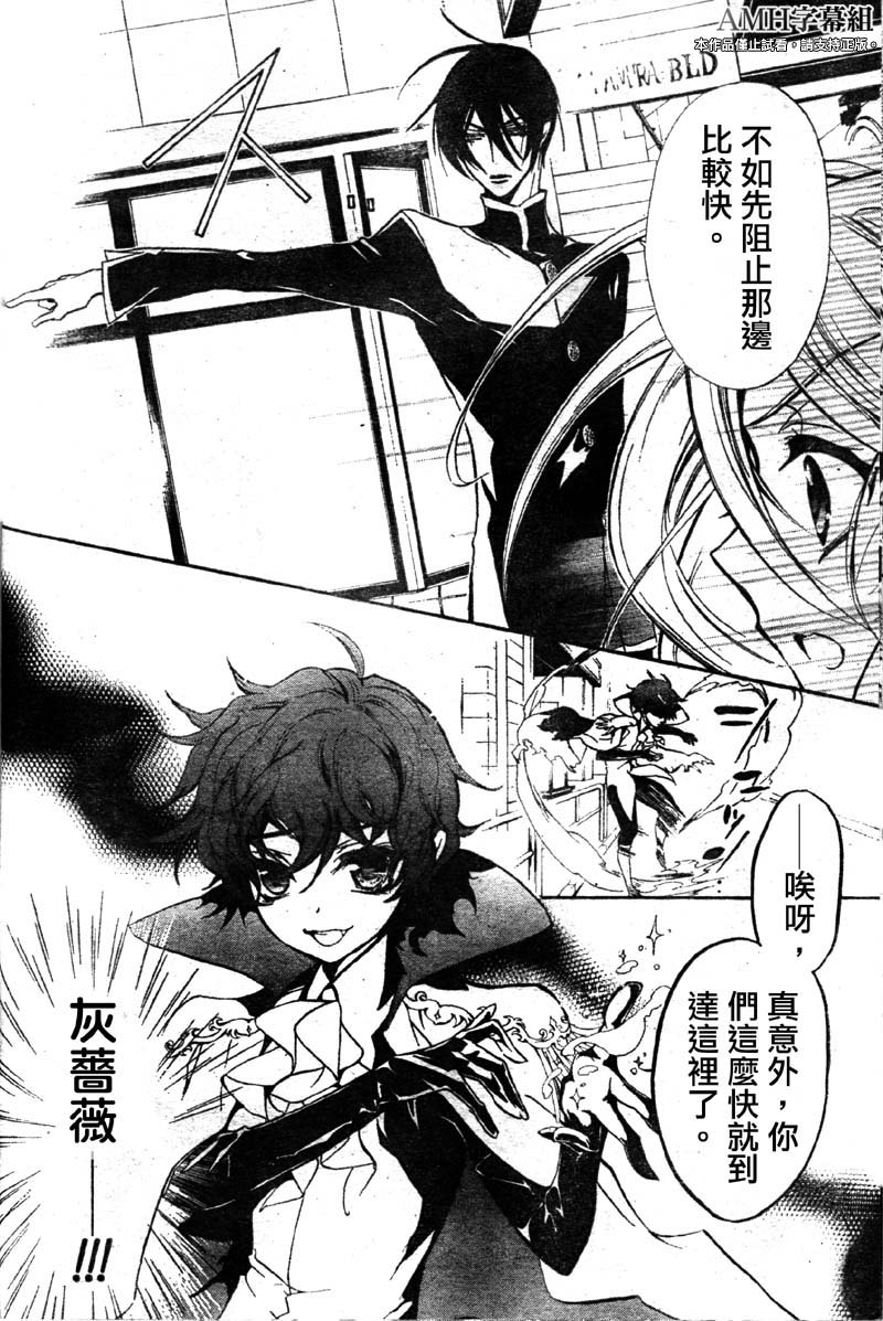 蔷薇千金之吻 第30话 第21页