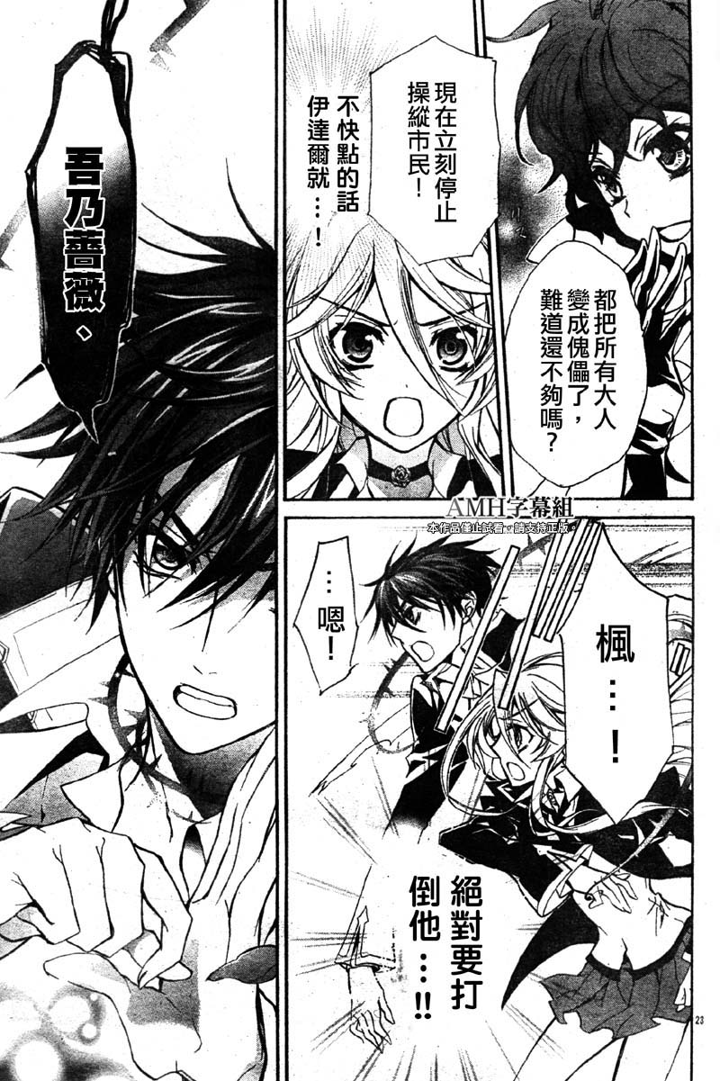 蔷薇千金之吻 第30话 第22页