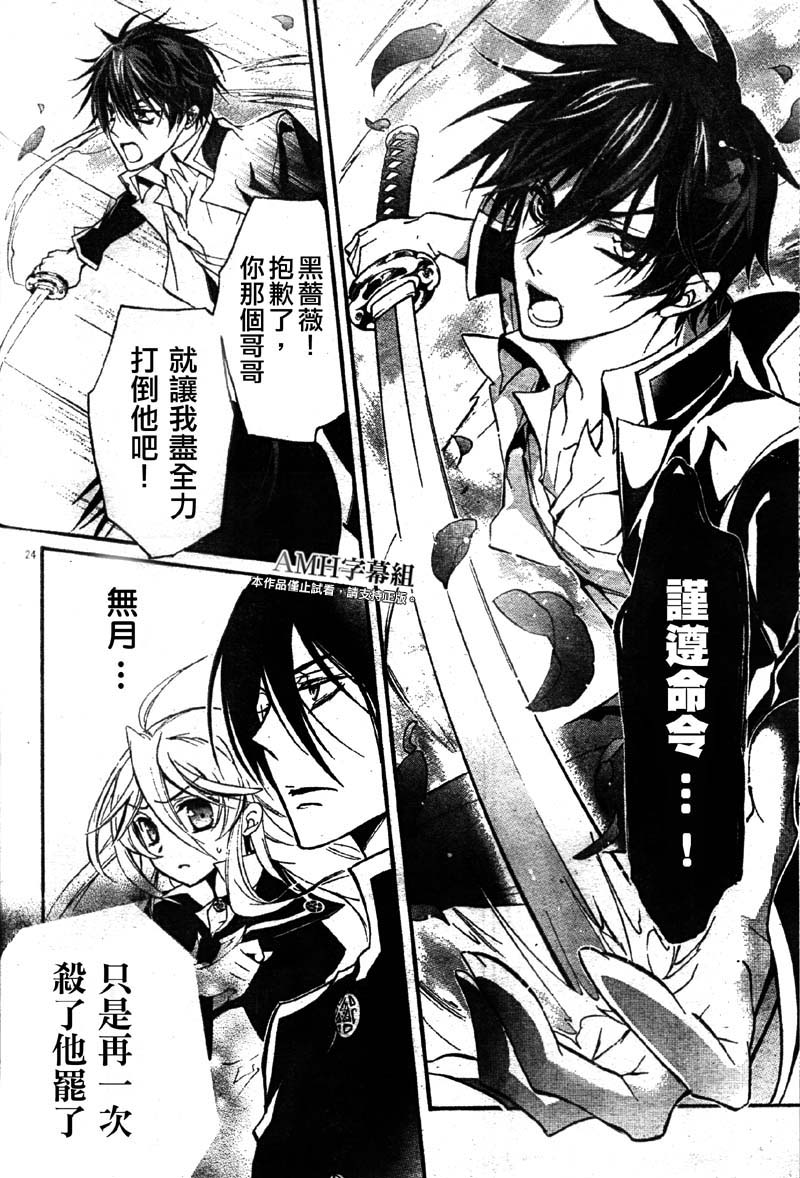 蔷薇千金之吻 第30话 第23页