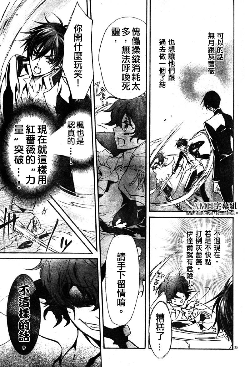 蔷薇千金之吻 第30话 第24页