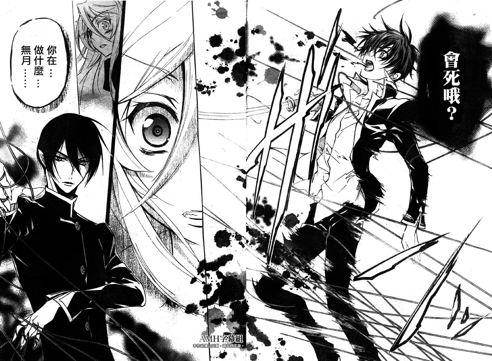 蔷薇千金之吻 第30话 第25页