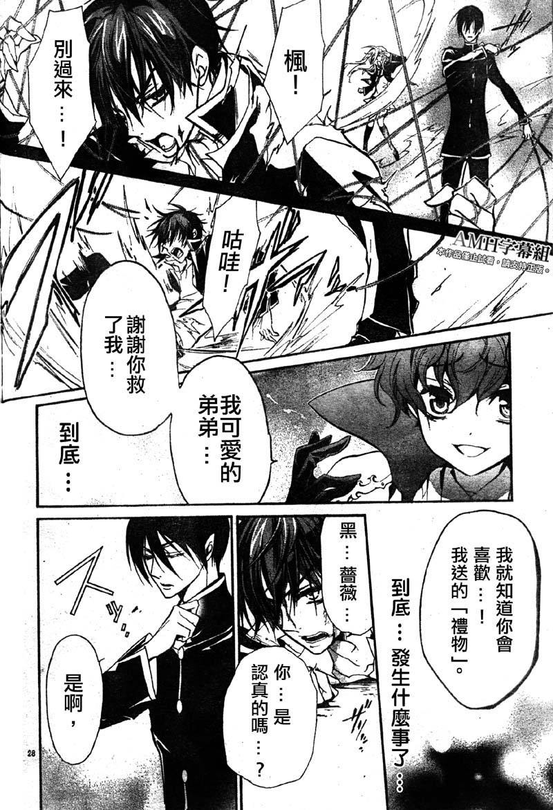 蔷薇千金之吻 第30话 第26页