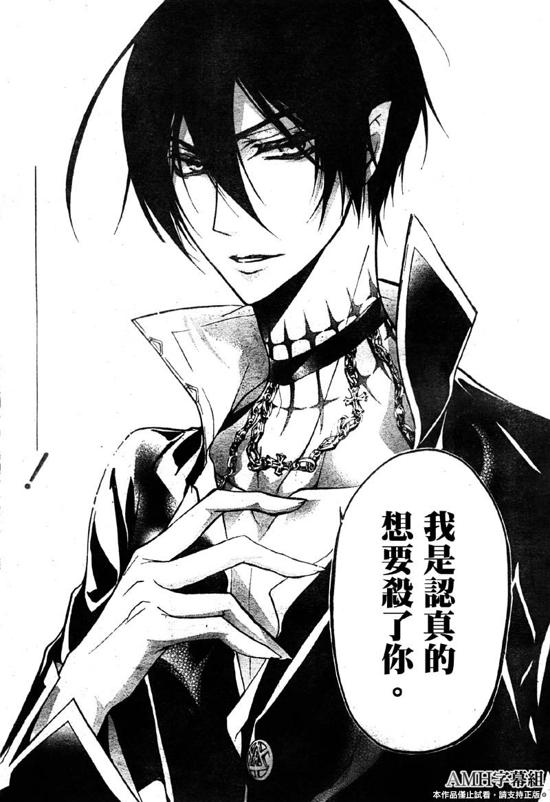 蔷薇千金之吻 第30话 第27页