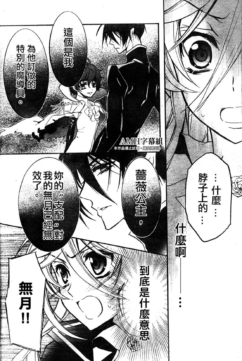 蔷薇千金之吻 第30话 第28页