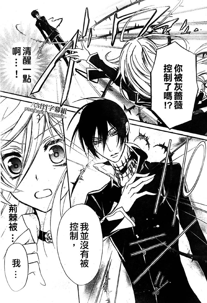 蔷薇千金之吻 第30话 第29页