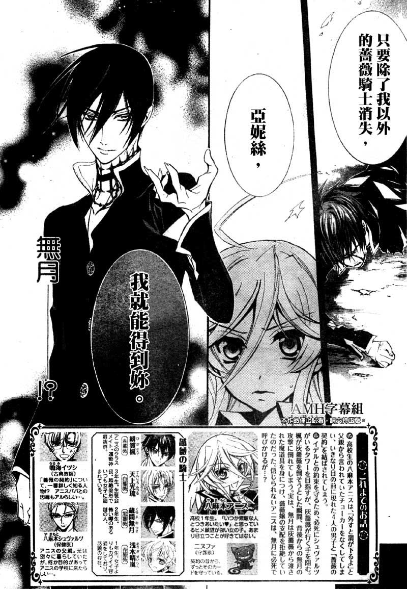 蔷薇千金之吻 第31话 第1页