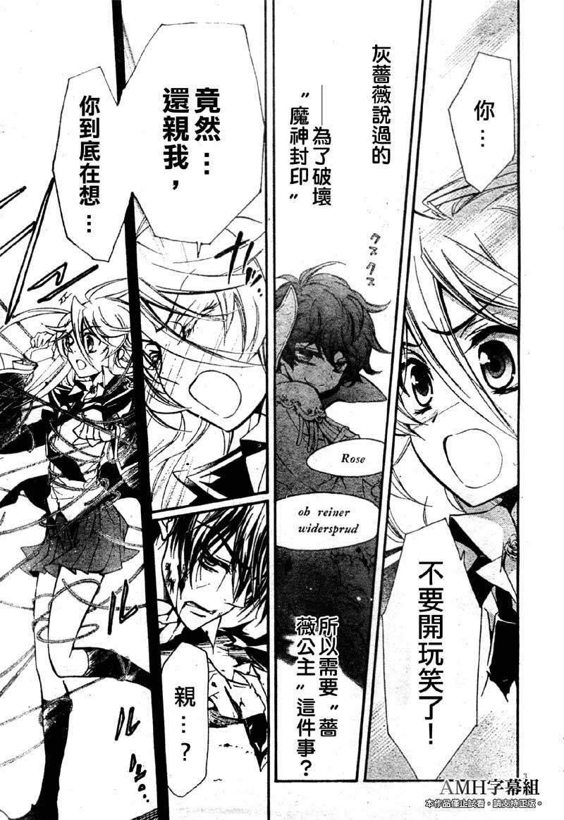 蔷薇千金之吻 第31话 第2页