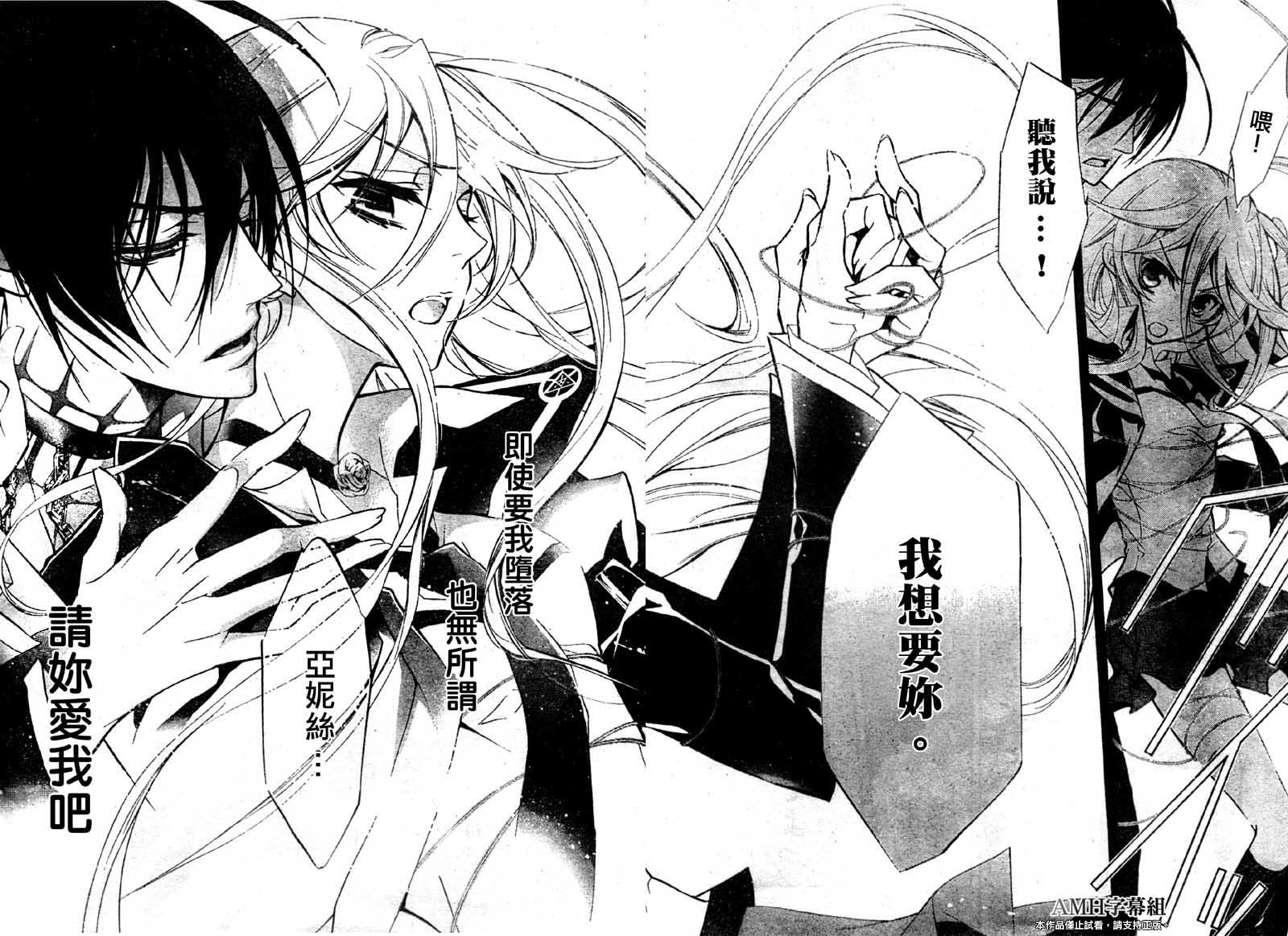 蔷薇千金之吻 第31话 第3页