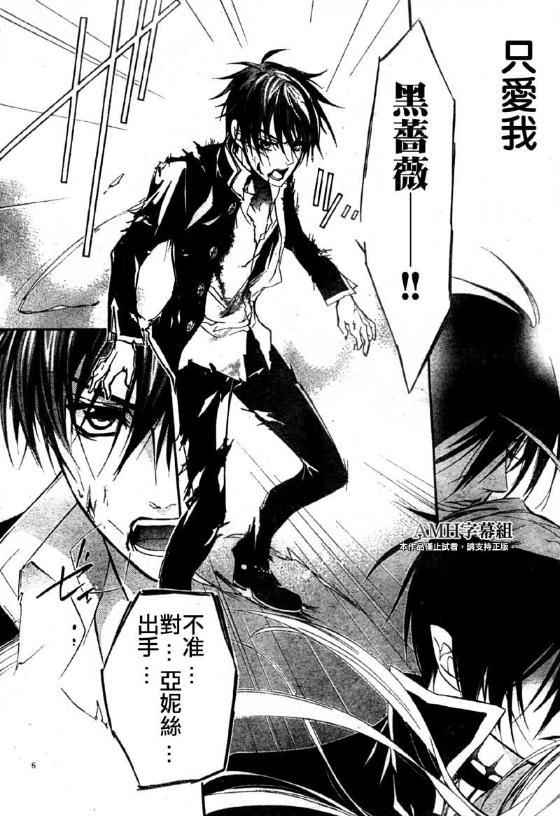 蔷薇千金之吻 第31话 第4页