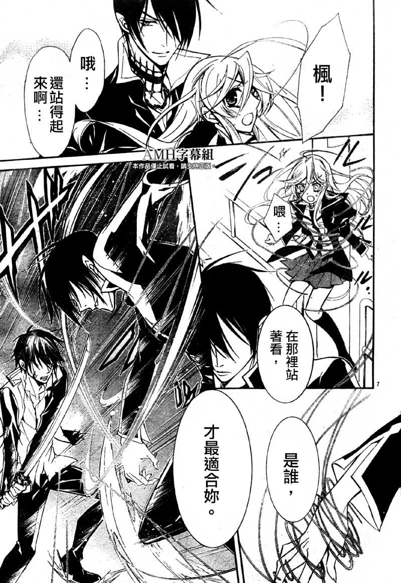 蔷薇千金之吻 第31话 第5页