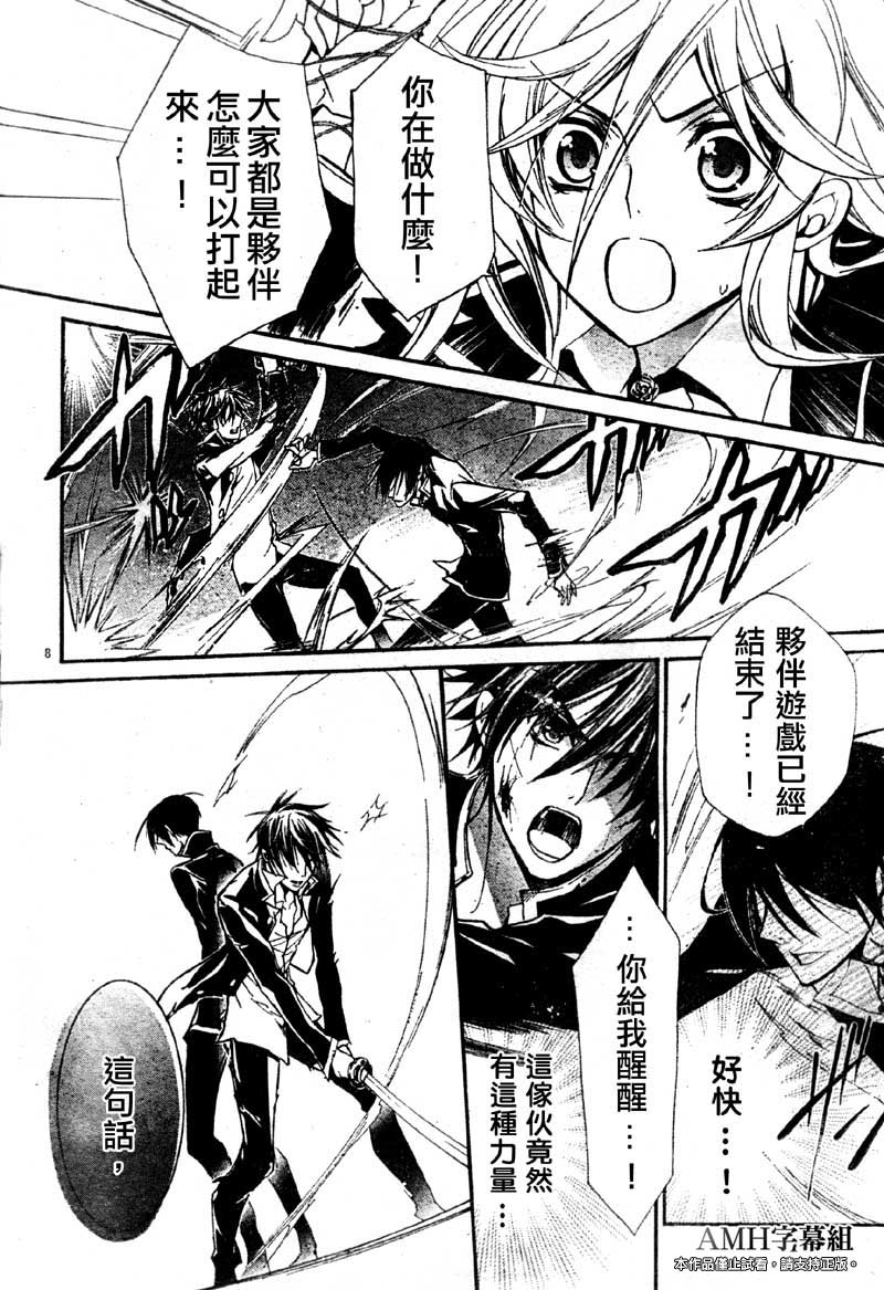 蔷薇千金之吻 第31话 第6页