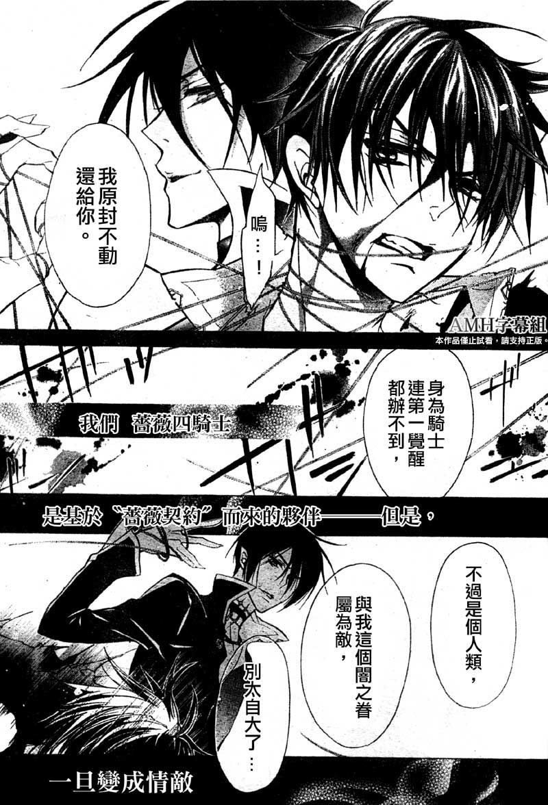 蔷薇千金之吻 第31话 第7页