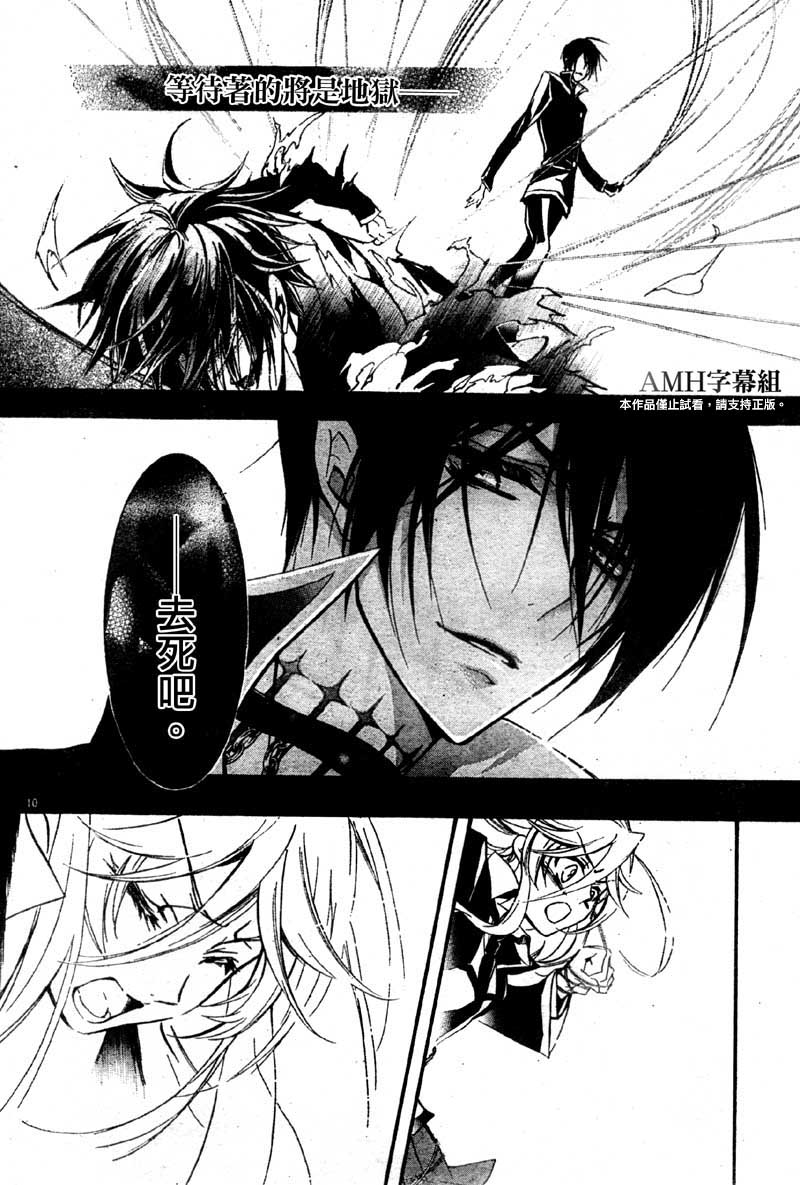 蔷薇千金之吻 第31话 第8页