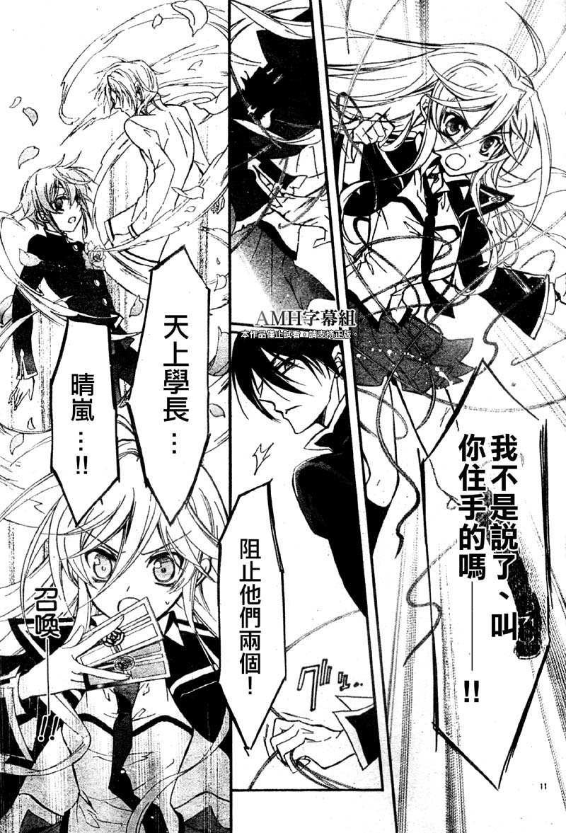 蔷薇千金之吻 第31话 第9页