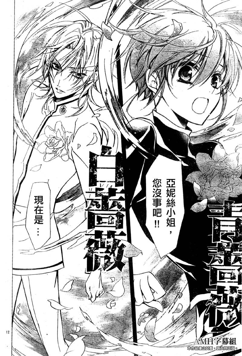 蔷薇千金之吻 第31话 第10页