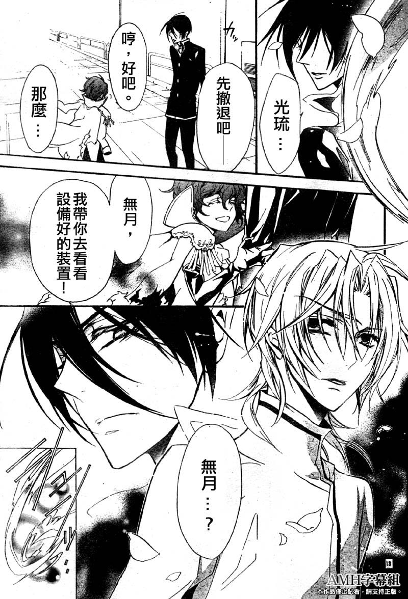 蔷薇千金之吻 第31话 第11页