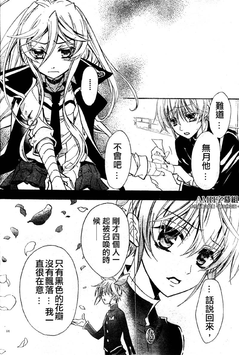 蔷薇千金之吻 第31话 第12页