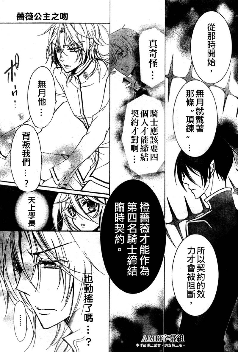 蔷薇千金之吻 第31话 第13页