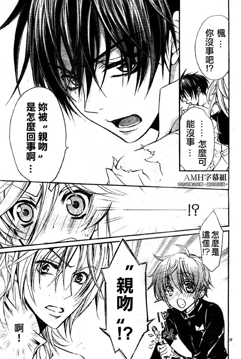 蔷薇千金之吻 第31话 第15页