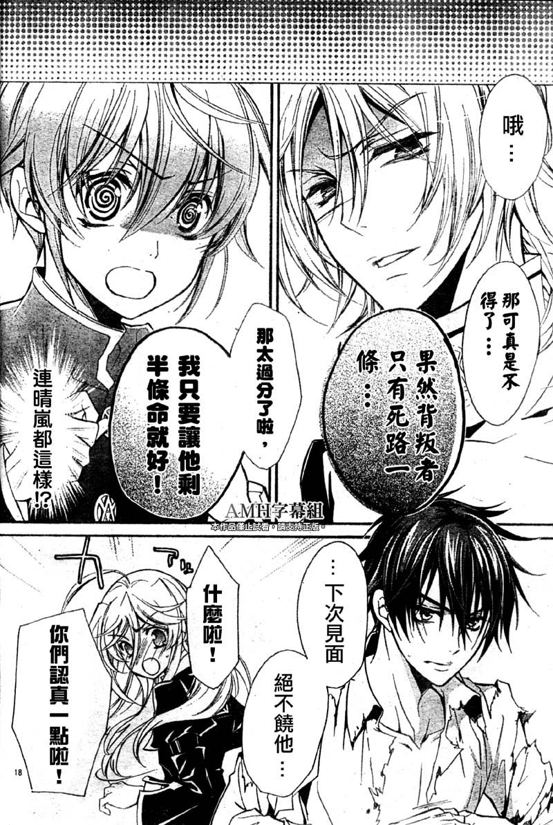 蔷薇千金之吻 第31话 第16页