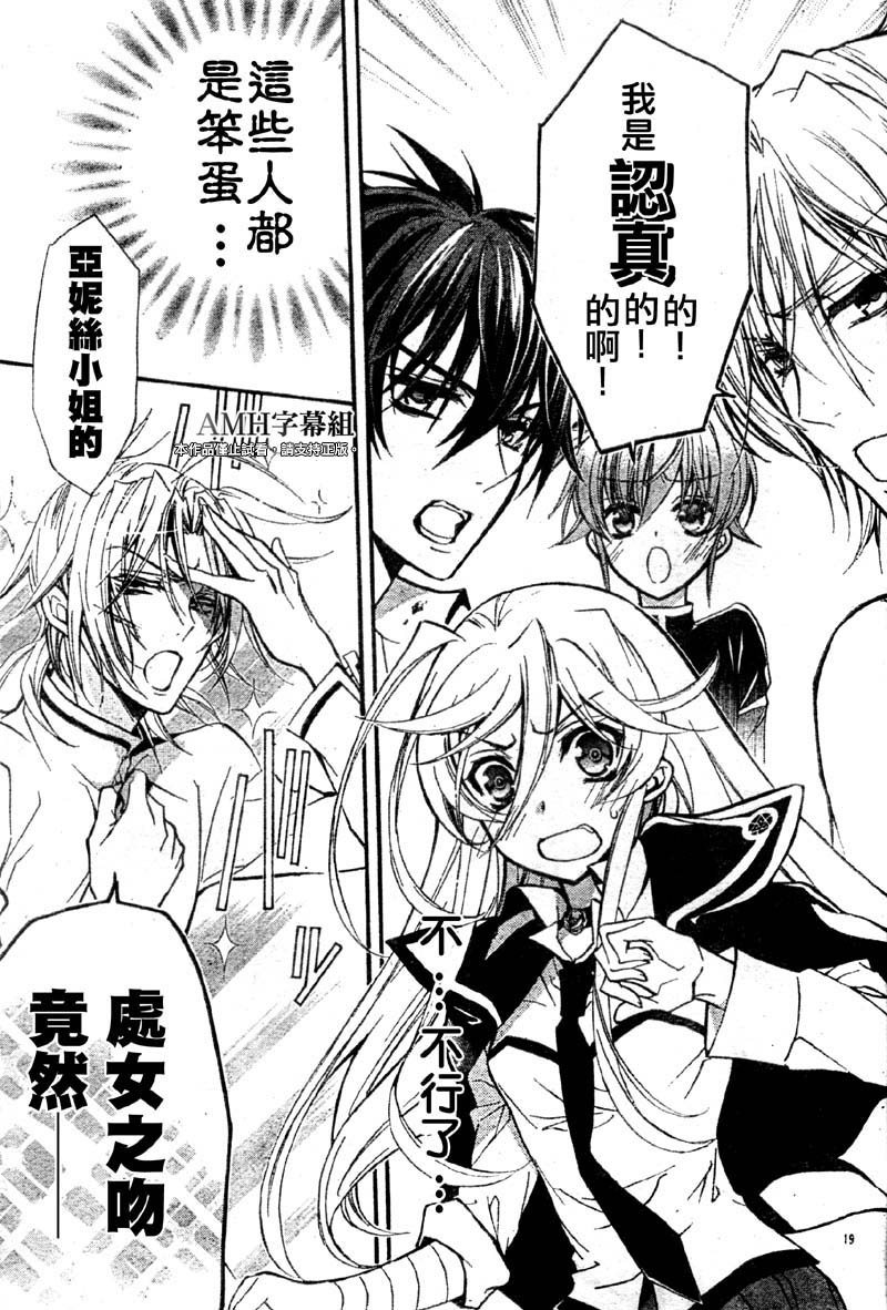 蔷薇千金之吻 第31话 第17页