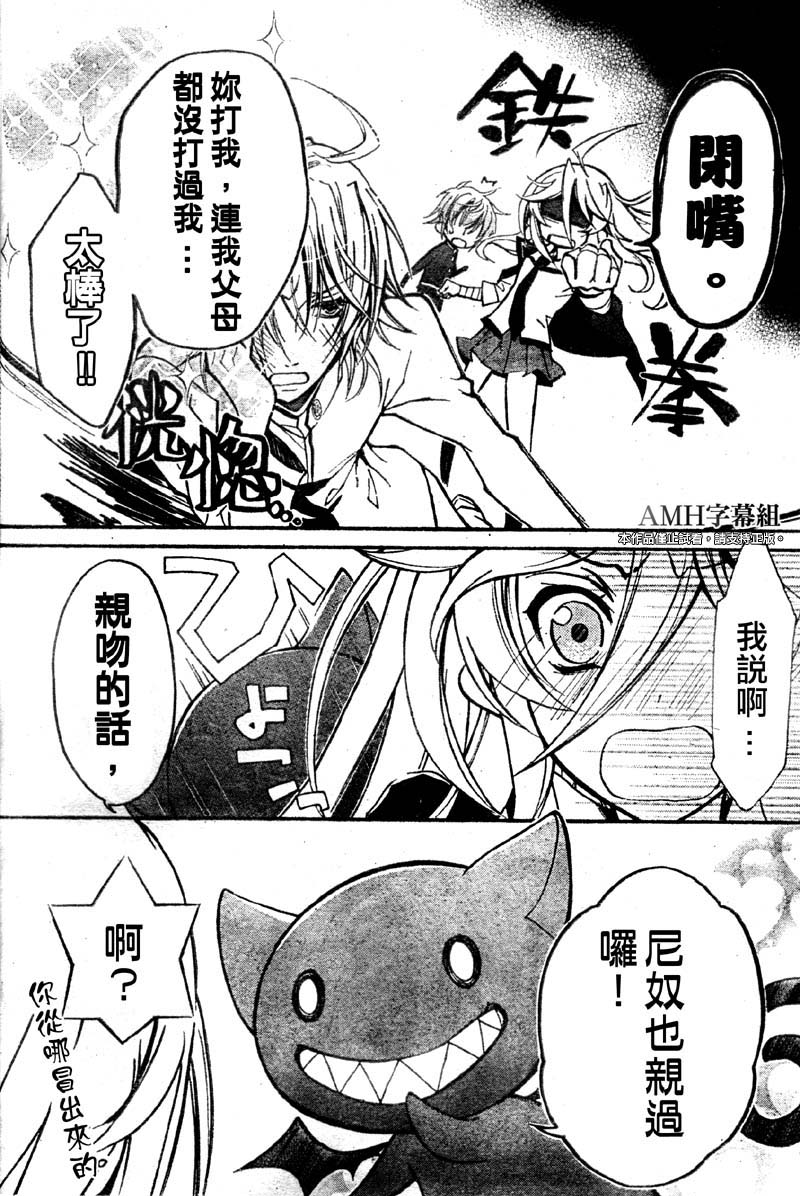 蔷薇千金之吻 第31话 第18页