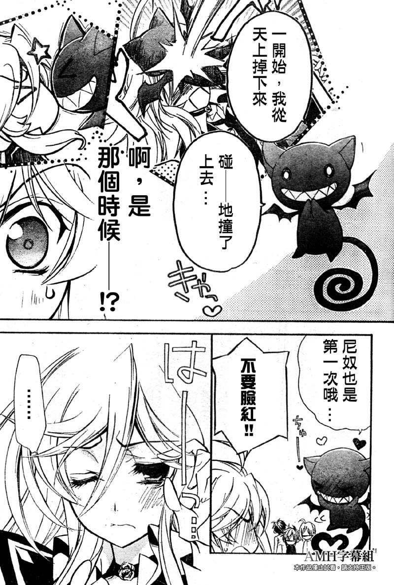 蔷薇千金之吻 第31话 第19页