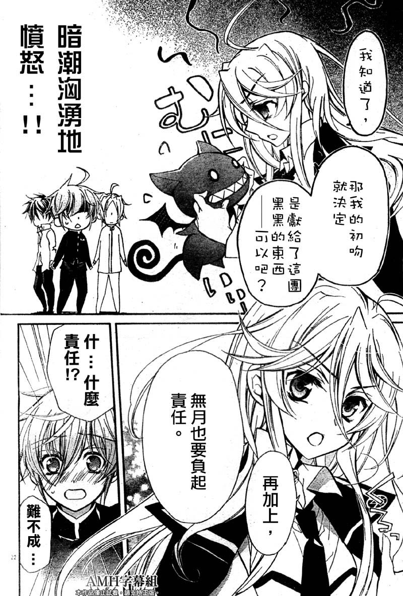 蔷薇千金之吻 第31话 第20页