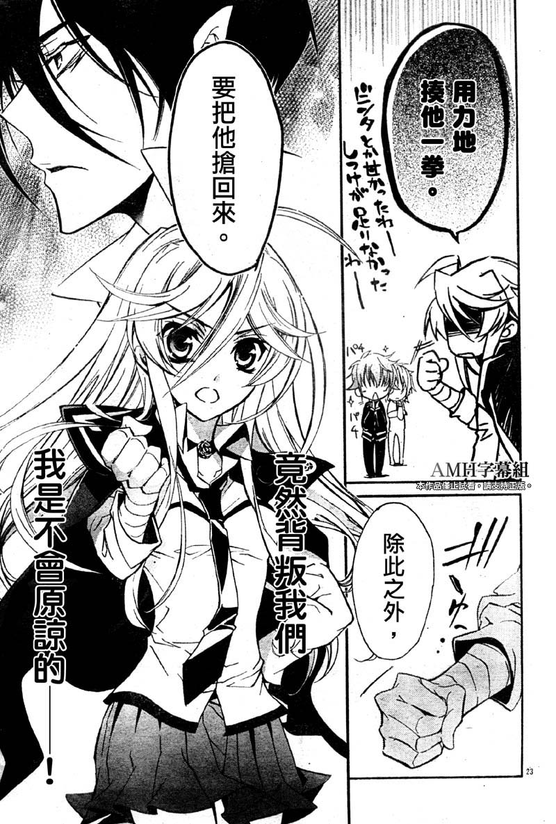 蔷薇千金之吻 第31话 第21页