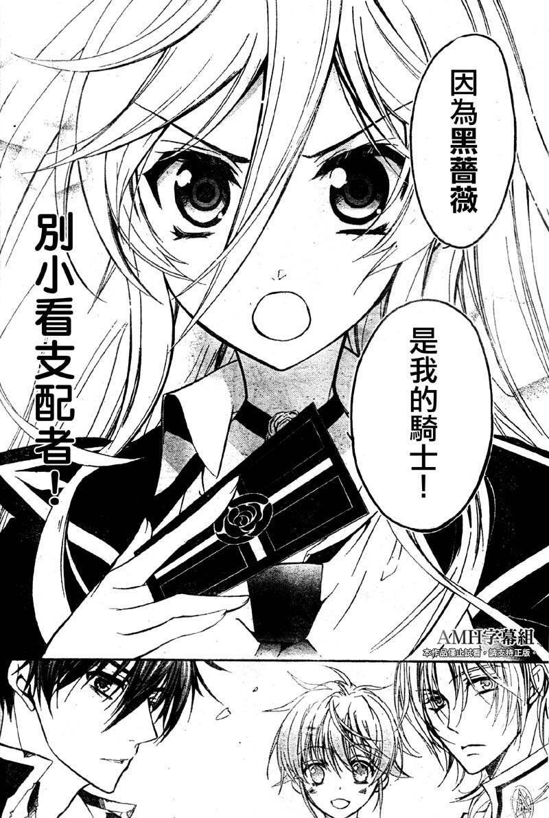 蔷薇千金之吻 第31话 第22页