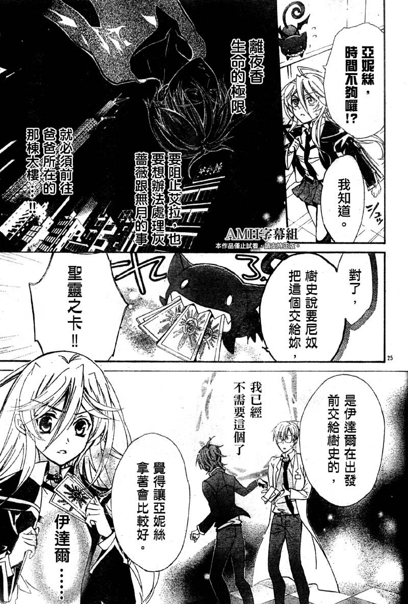 蔷薇千金之吻 第31话 第23页