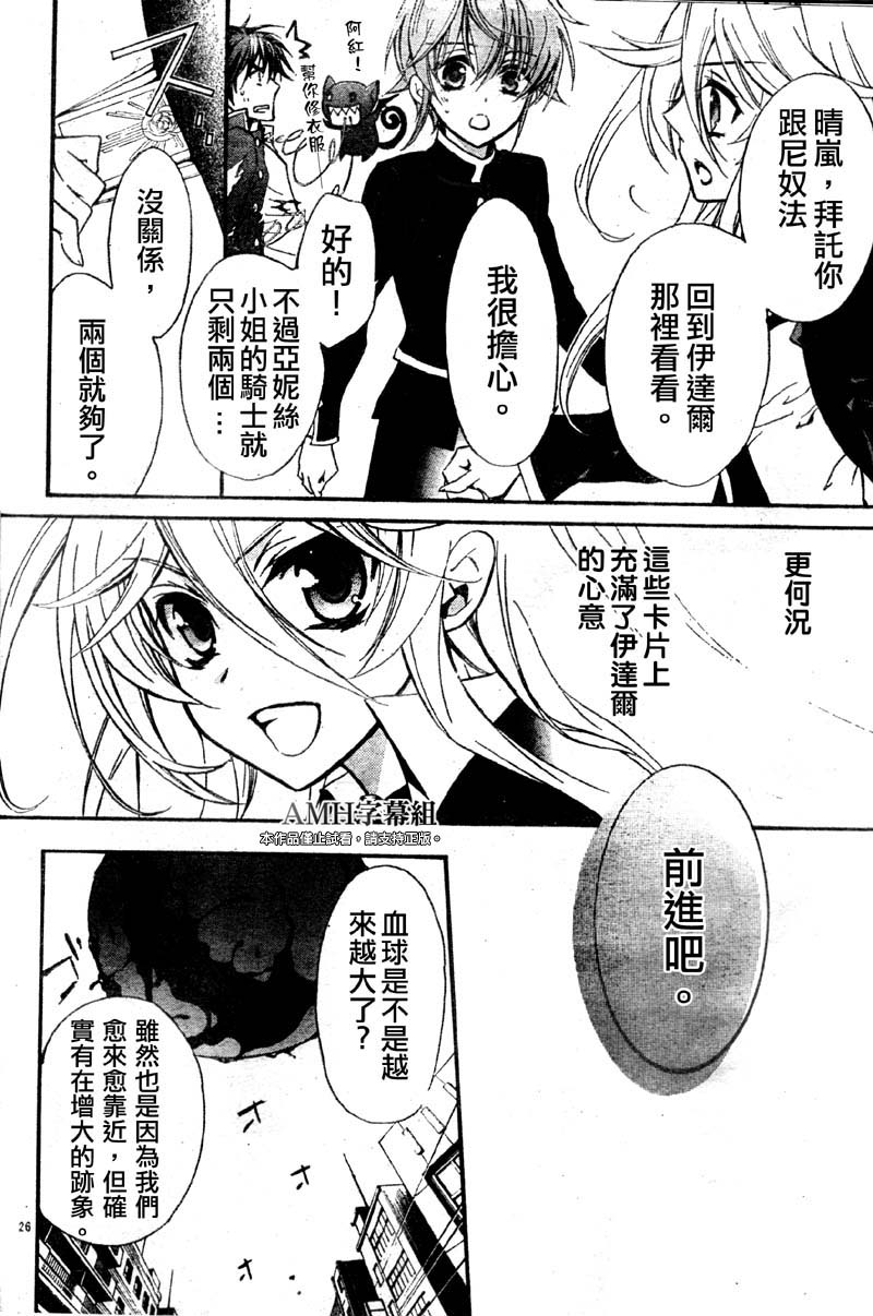 蔷薇千金之吻 第31话 第24页