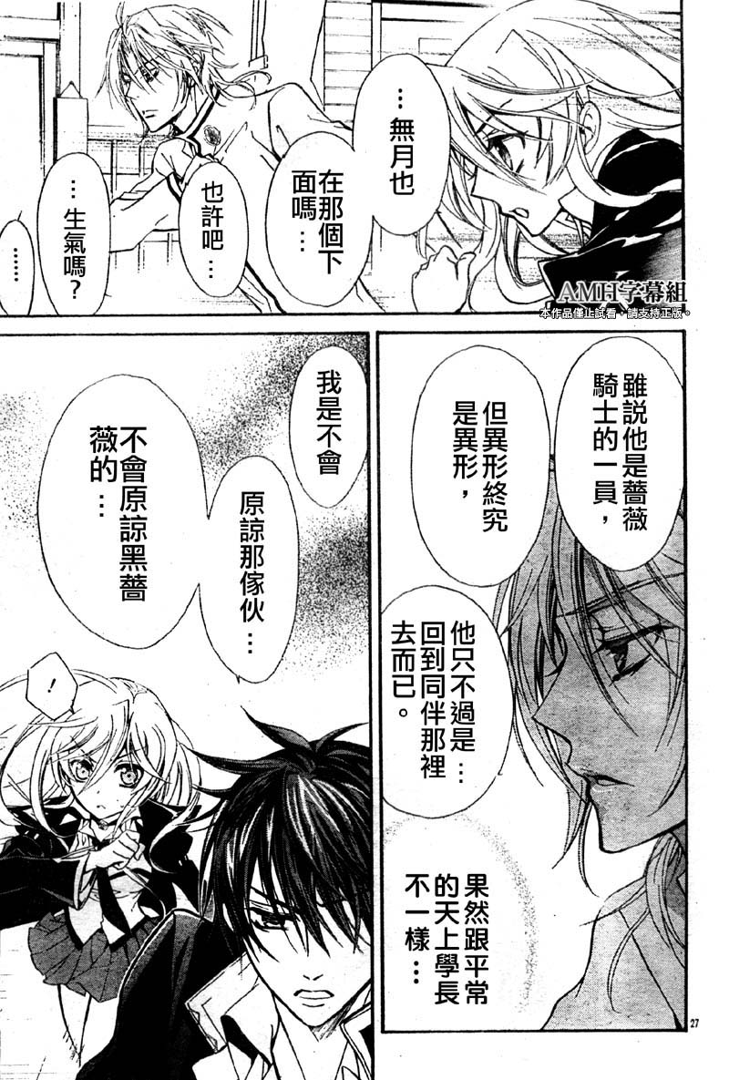 蔷薇千金之吻 第31话 第25页