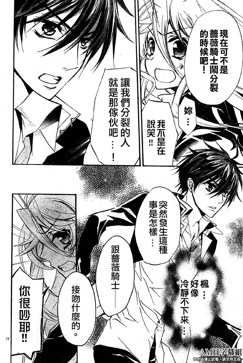 蔷薇千金之吻 第31话 第26页