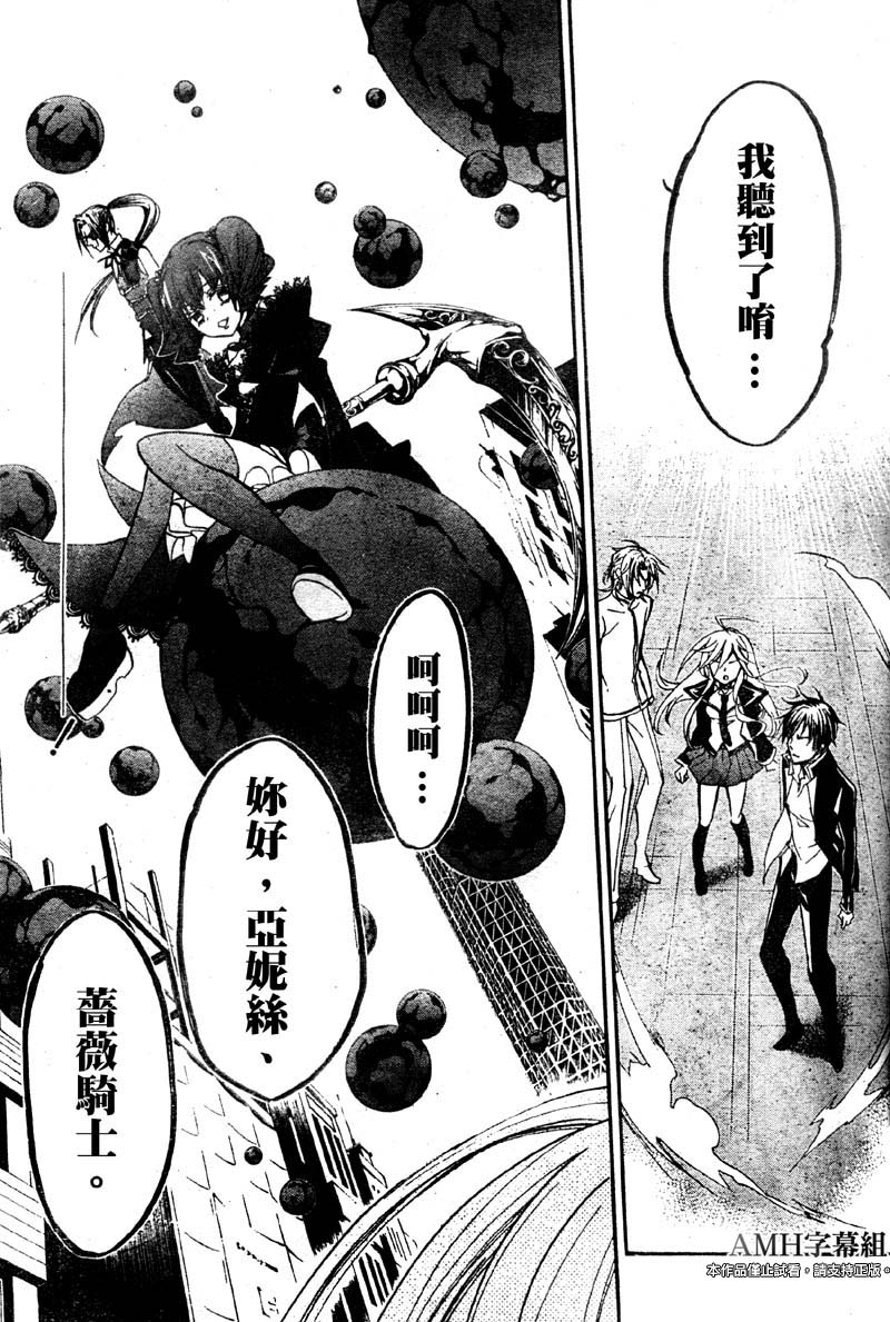 蔷薇千金之吻 第31话 第27页