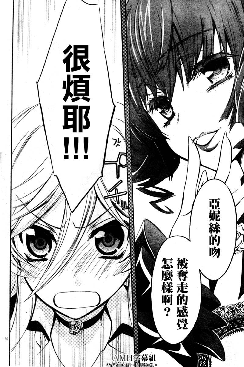 蔷薇千金之吻 第31话 第28页