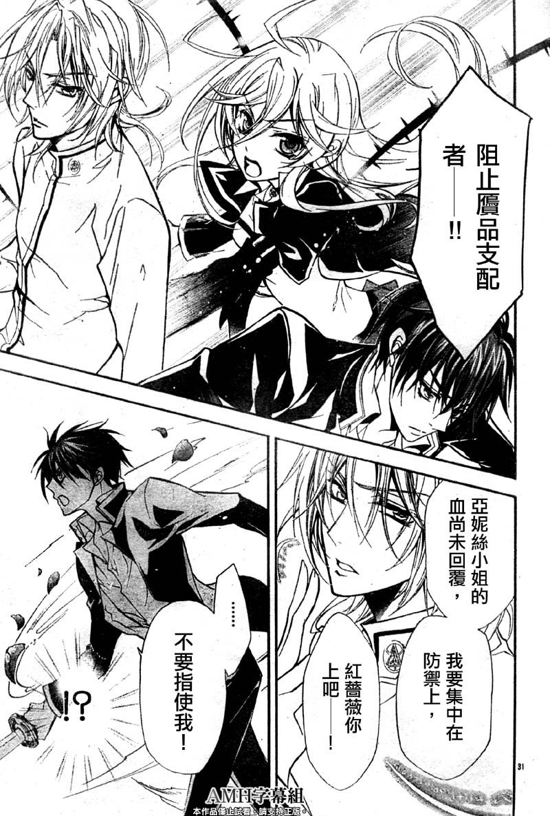 蔷薇千金之吻 第31话 第29页