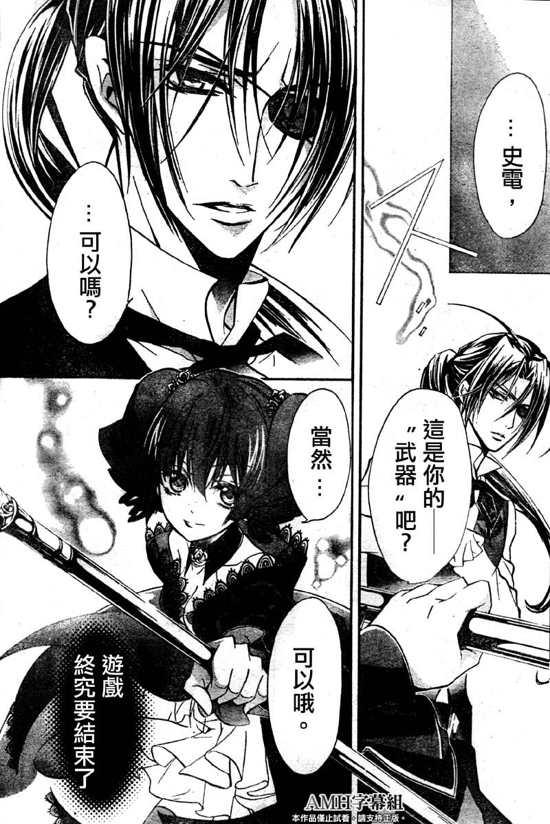 蔷薇千金之吻 第31话 第30页