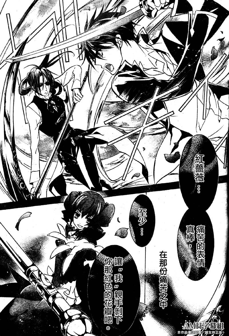 蔷薇千金之吻 第31话 第31页