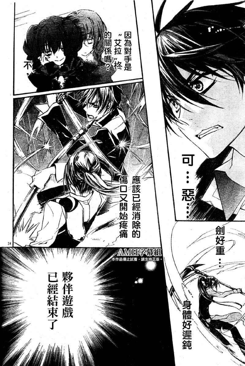 蔷薇千金之吻 第31话 第32页