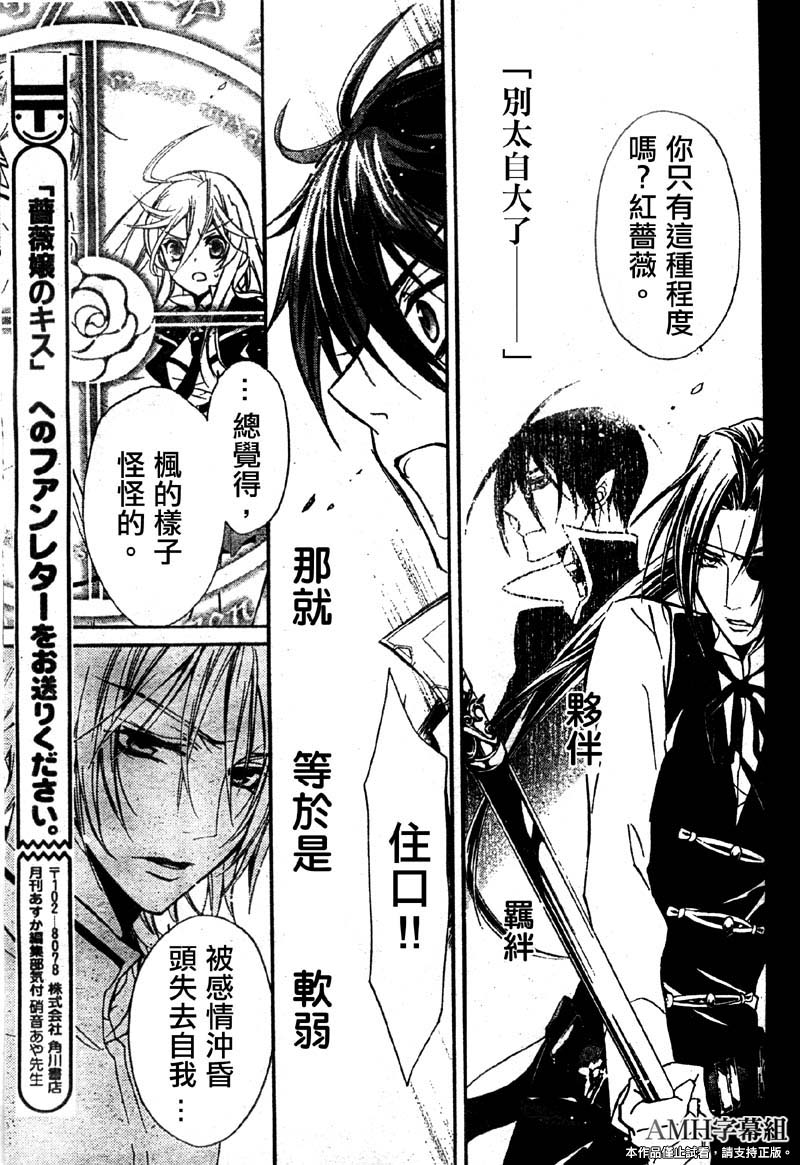 蔷薇千金之吻 第31话 第33页