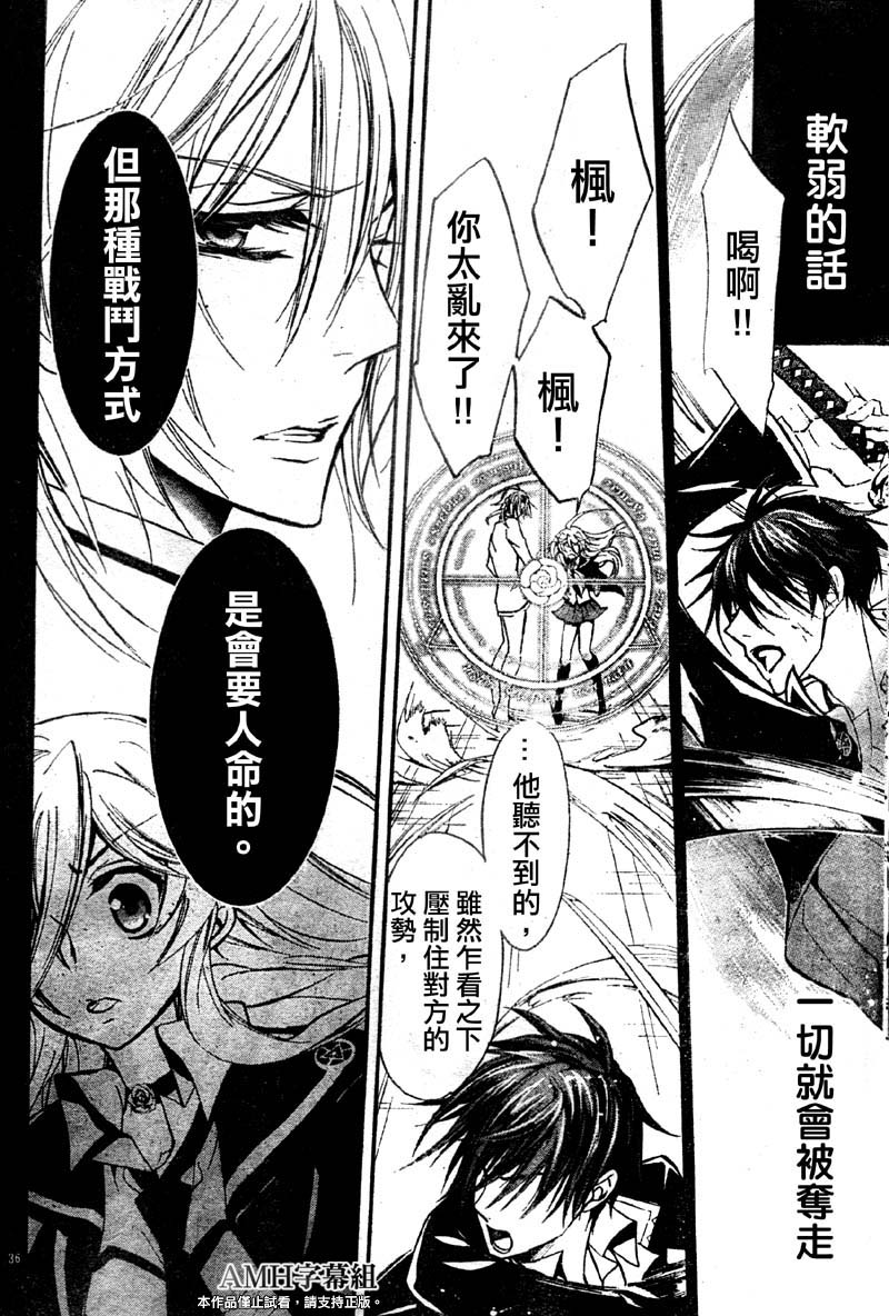 蔷薇千金之吻 第31话 第34页