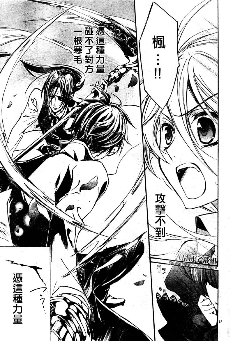 蔷薇千金之吻 第31话 第35页