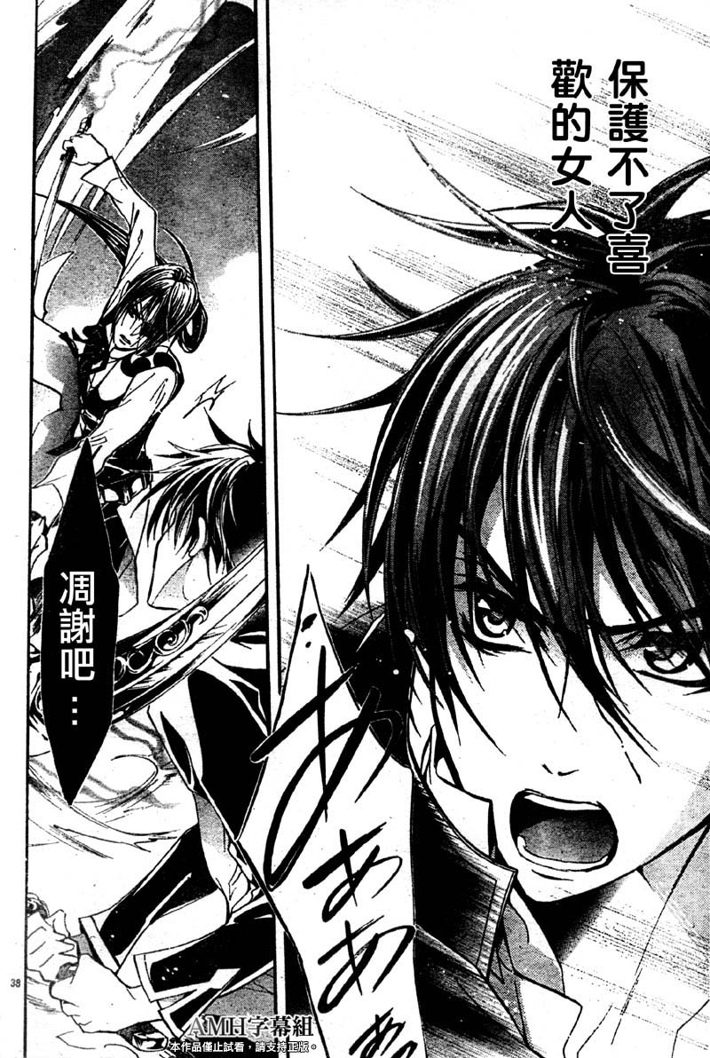 蔷薇千金之吻 第31话 第36页