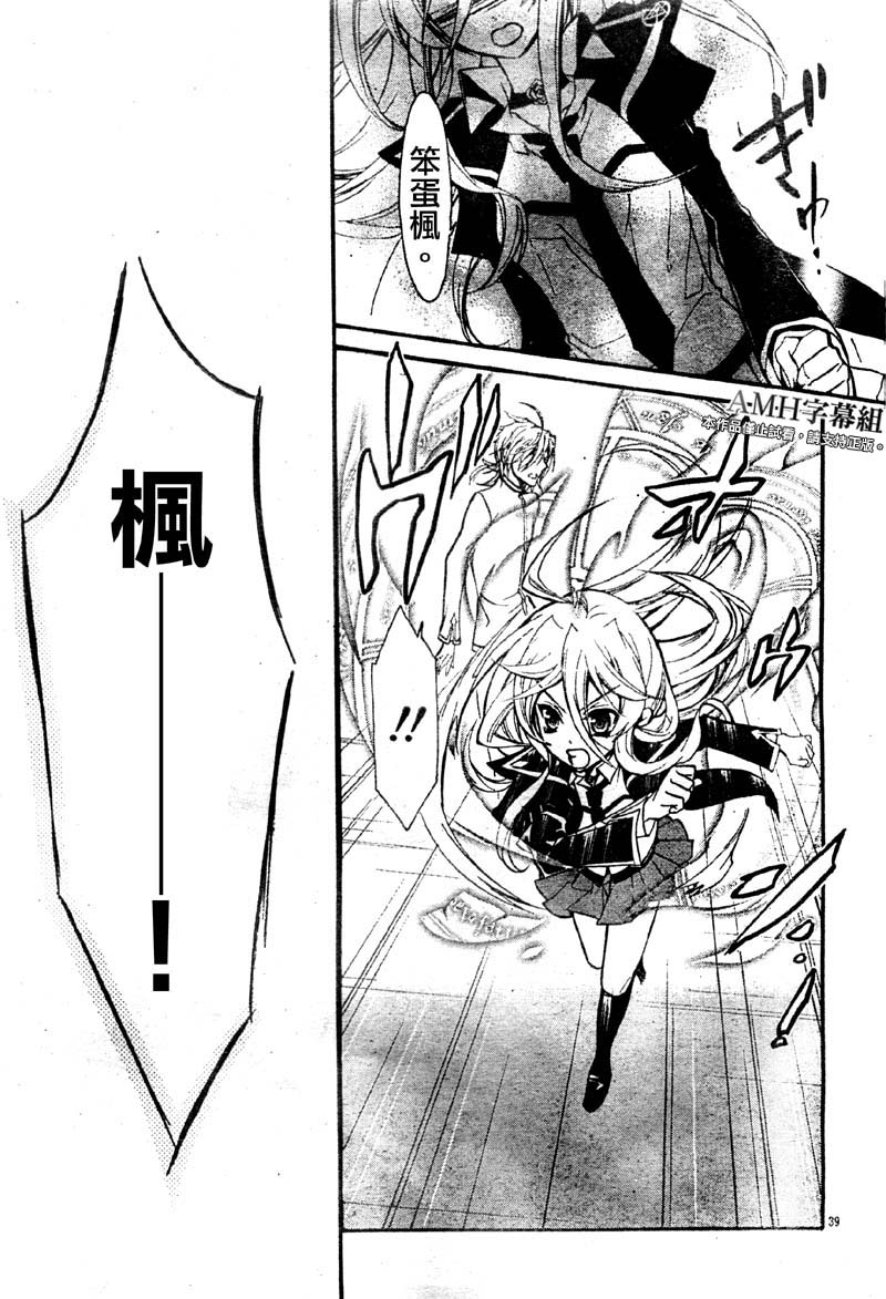 蔷薇千金之吻 第31话 第37页