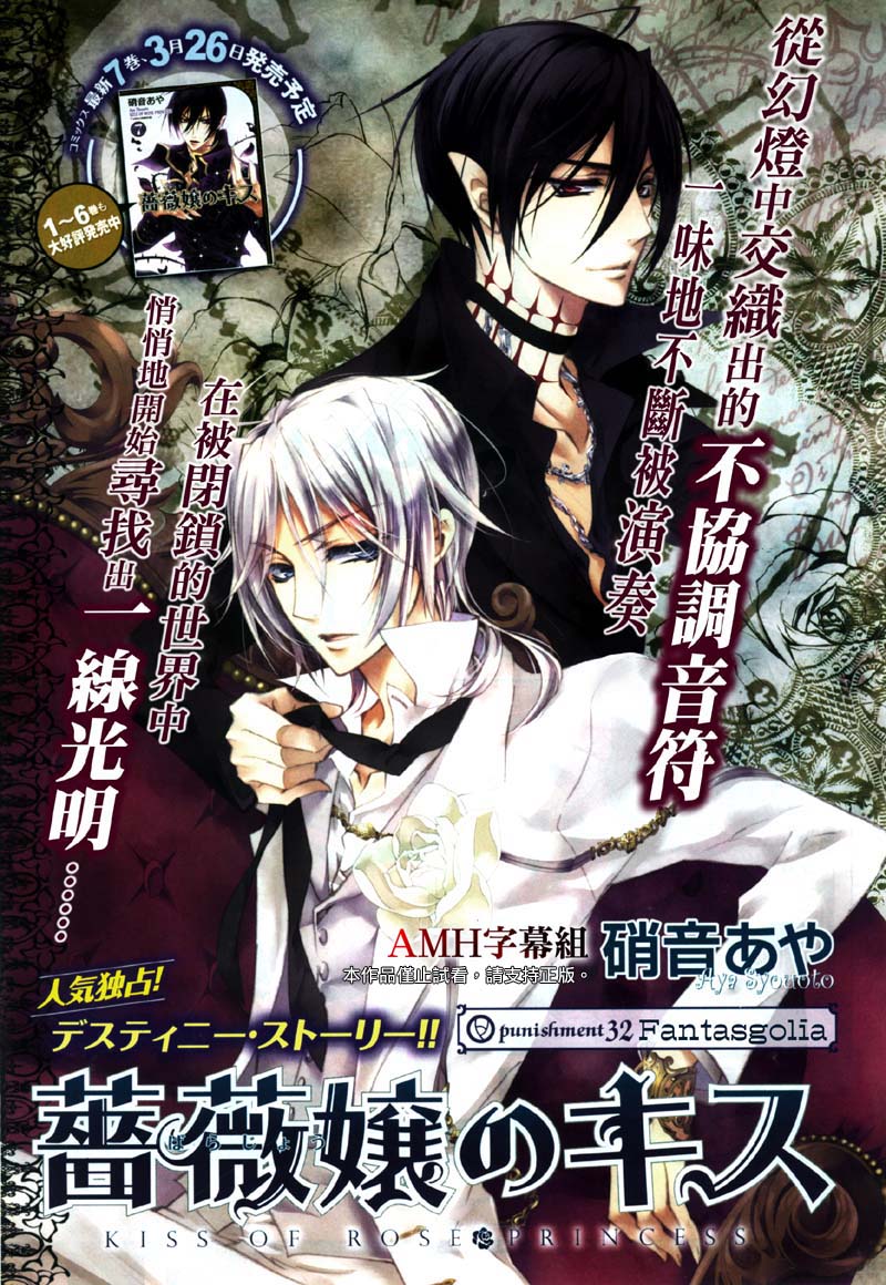 蔷薇千金之吻 第32话 第0页